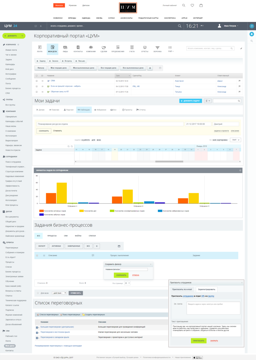 Корпоративный портал ЦУМа