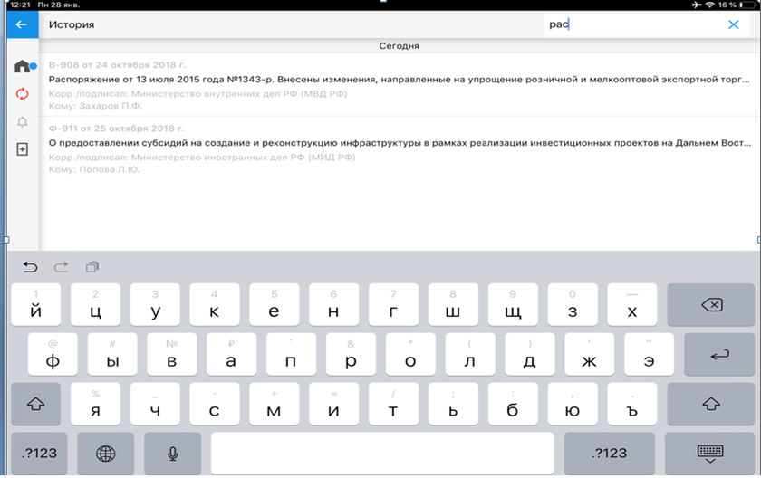 Возможность поиска документов, с которыми пользователь работал ранее в папке «История»