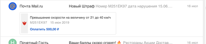 Штрафы ГИБДД можно оплачивать из основного интерфейса Почты