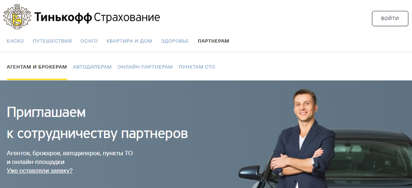 Онлайн-платформа для агентов Тинькофф Страхование