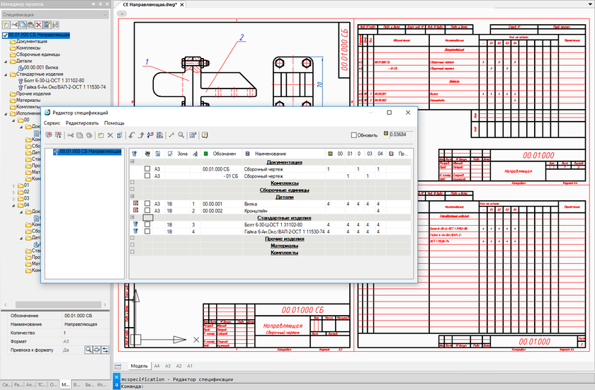 Возможности формирования групповых спецификаций