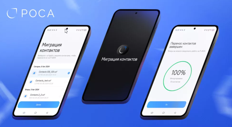 Файл:Роса мобайл 2.0.png